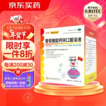 扶娃 葡萄糖酸钙锌口服溶液 10ml*12支*3盒