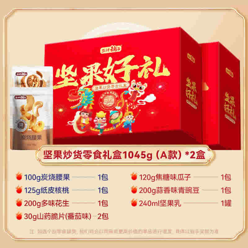 盐津铺子 坚果炒货零食大礼包1045g