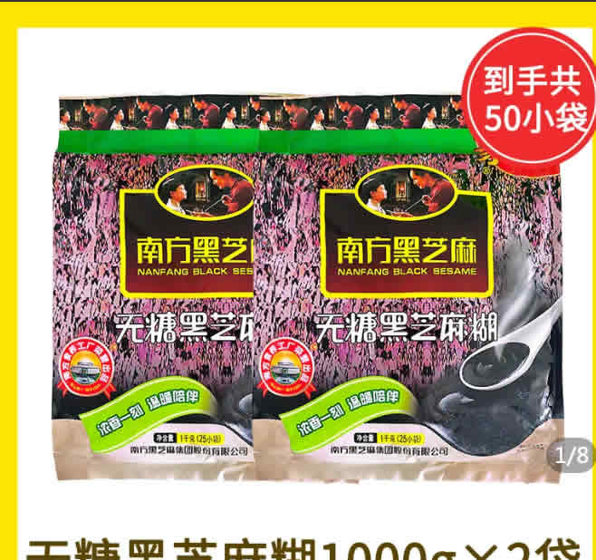 南方 黑芝麻糊1000g*2袋