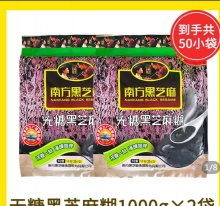 南方 黑芝麻糊1000g*2袋