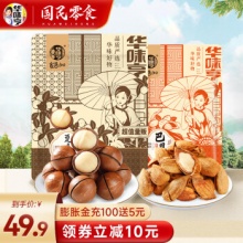 华味亨  500g夏威夷果+500g盐焗巴旦木