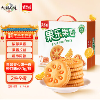 嘉士利 果乐果香 夹心饼干 香橙味680g/盒