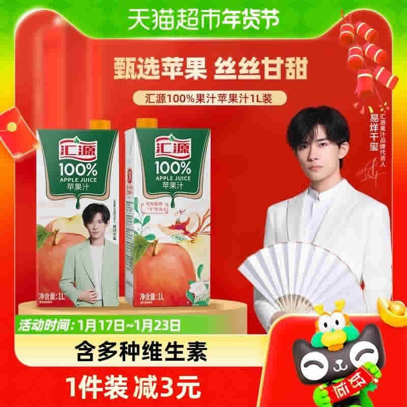 汇源 100%苹果汁1000ml/盒 