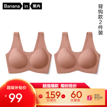 蕉内  软支撑文胸背心式内衣 2件装
