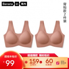蕉内  软支撑文胸背心式内衣 2件装