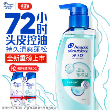 海飞丝 去屑头皮护理洗发水 控油蓬松型360g