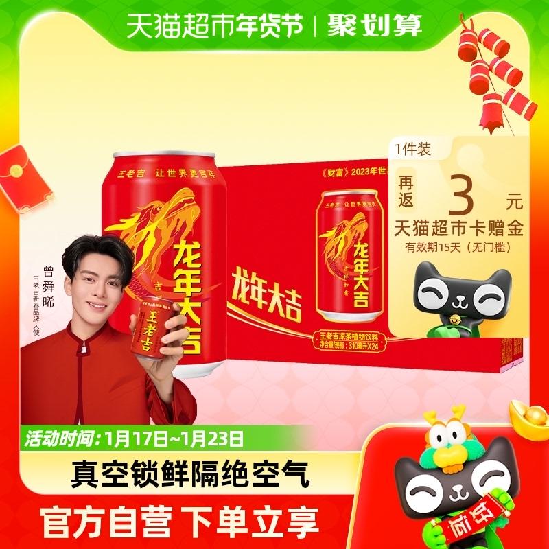 王老吉 凉茶龙年大吉定制罐310ml*24罐
