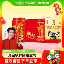 王老吉 凉茶龙年大吉定制罐310ml*24罐