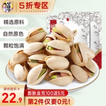华味亨 开心果250g