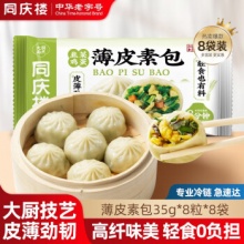 同庆楼  薄皮素包 韭菜鸡蛋280g*8袋