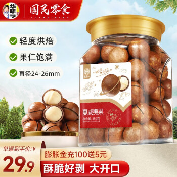 华味亨 夏威夷果450g罐装