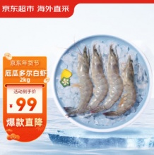 京东超市 海外直采 厄瓜多尔白虾净含量2kg 60-80只/盒