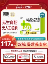 双鲸 维生素AD滴剂50粒*2盒+AD20粒*5盒