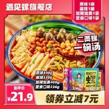 拼多多 遇见螺2款：