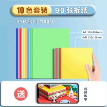 得力 折纸10张A4+小号80张