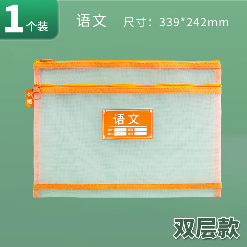 晨光 文具学科科目分类袋双层1个