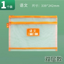 晨光 文具学科科目分类袋双层1个