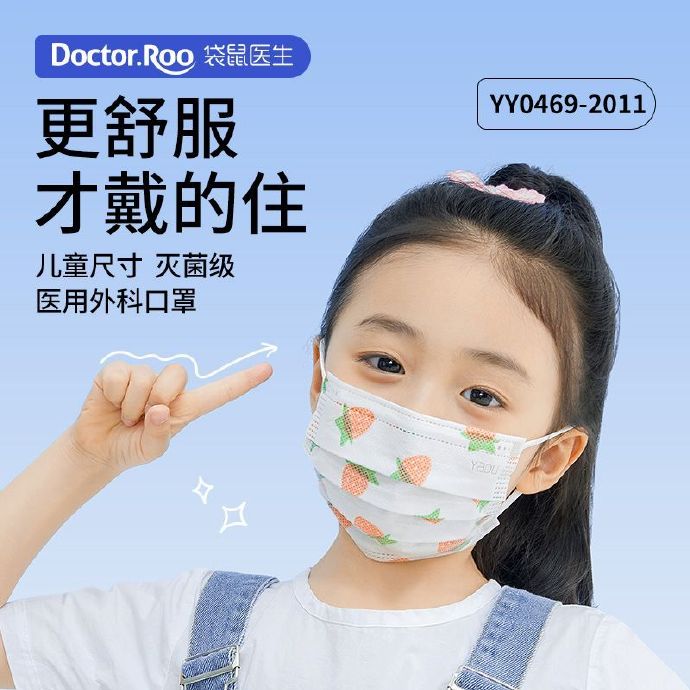 袋鼠医生 儿童医用外科口罩100只