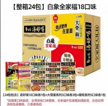 拼多多 白象几款：