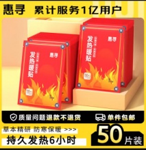 惠寻   暖小贴暖宝宝贴50片