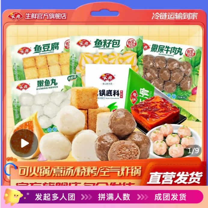 安井  虾滑套装890g（含底料1包）