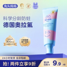 兔头妈妈  奥拉氟儿童牙膏50g