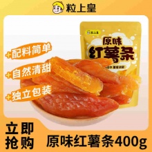 粒上皇 红薯干400g
