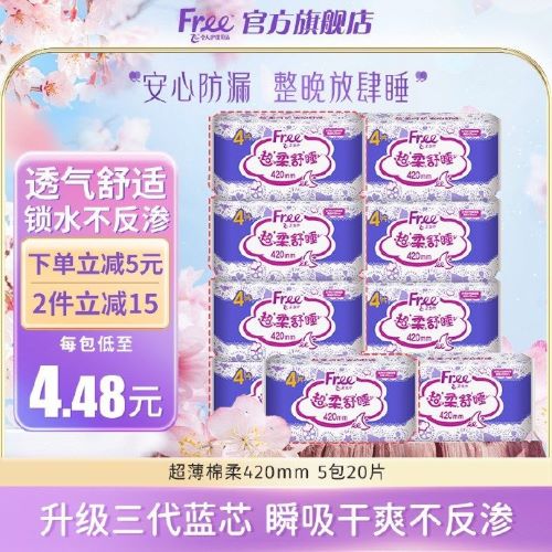 京东 FREE卫生巾：