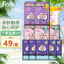 FREE 天然山茶花纯棉特薄 姨妈巾 日用组合78片
