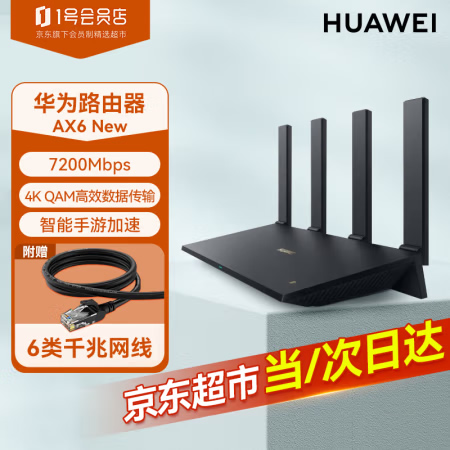 华为 千兆路由器AX6 new网线套装
