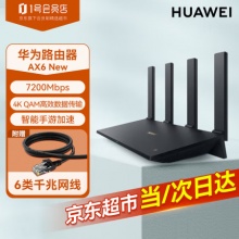 华为 千兆路由器AX6 new网线套装