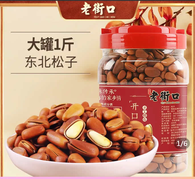 老街口  原味东北松子500g
