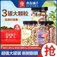 良品铺子 纯坚果组合3罐装