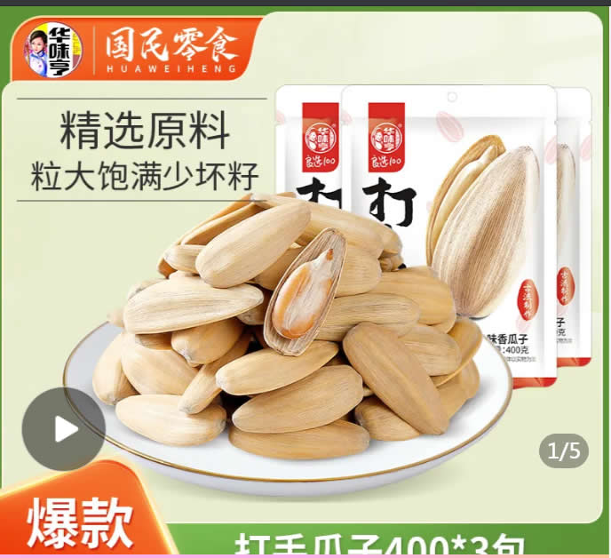 华味亨 打手瓜子400g*3