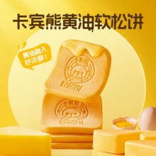 卡宾熊 黄油软松饼18g*20包