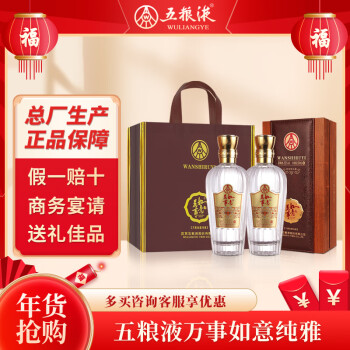 五粮液 浓香型固态法白酒 52度500ml*2瓶龙年送礼