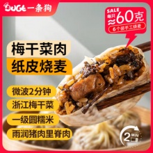 一条狗 梅干菜肉纸皮烧麦360g 6只