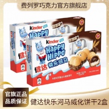健达 开心快乐河马注心威化5条*2盒