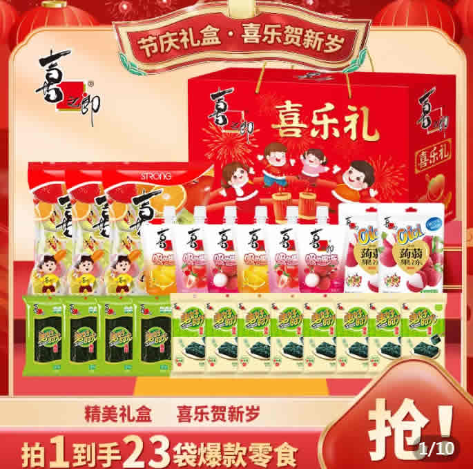 喜之郎 喜乐礼盒1902g23袋