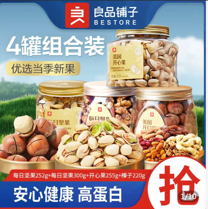 几款坚果零食：