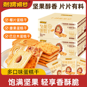  刺猬阿甘 蛋糕干原味 220g *2盒