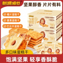  刺猬阿甘 蛋糕干原味 220g *2盒