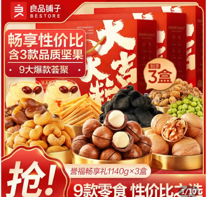 良品铺子 誉福畅享礼1140g