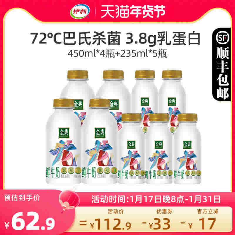 伊利金典 鲜牛奶450ml*4+235ml*5瓶装