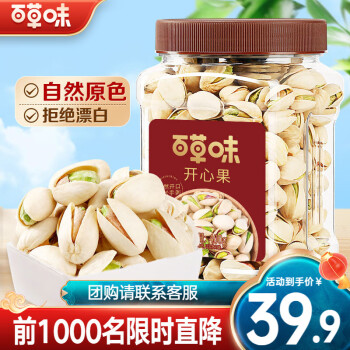 百草味 开心果盐焗味400g