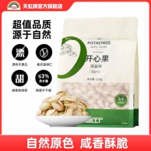 天虹牌 开心果520g淡盐味