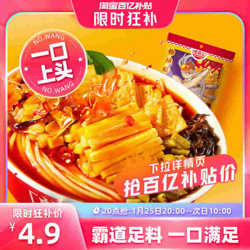 螺霸王 螺蛳粉原味210g