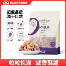 天虹牌 紫衣腰果520g淡盐味
