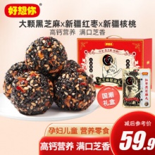 好想你  核桃黑芝麻丸礼盒675g