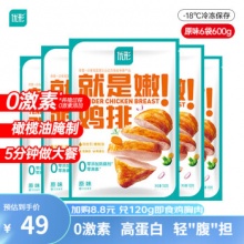 优形 橄榄油嫩鸡排100g*6袋